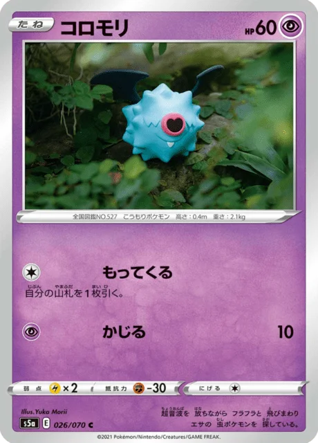 Woobat 26/96 from Matchless Fighters