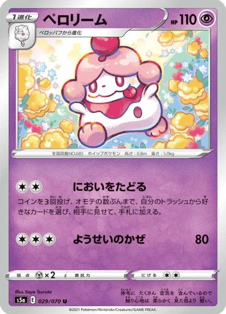 Slurpuff 29/96 from Matchless Fighters