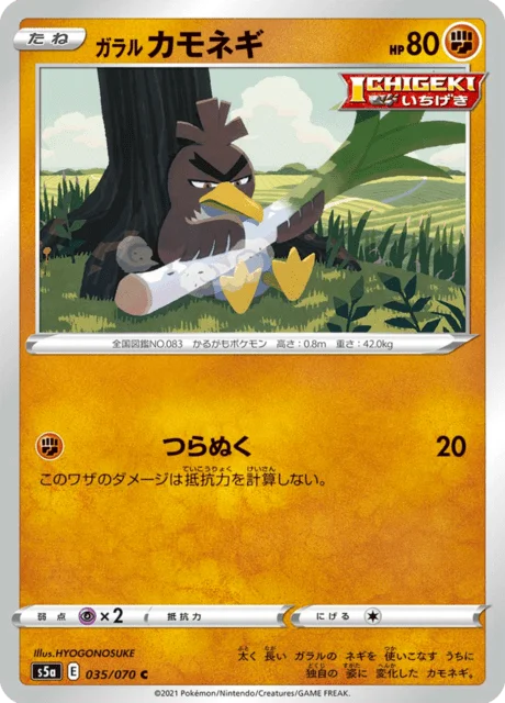 Galarian Farfetch'd 35/96 from Matchless Fighters