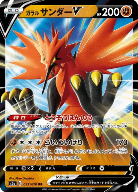 Galarian Zapdos V 37/96 from Matchless Fighters