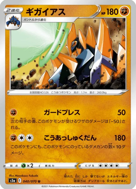 Gigalith 40/96 from Matchless Fighters
