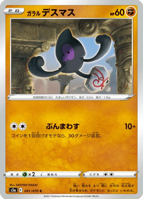 Galarian Yamask 41/96 from Matchless Fighters