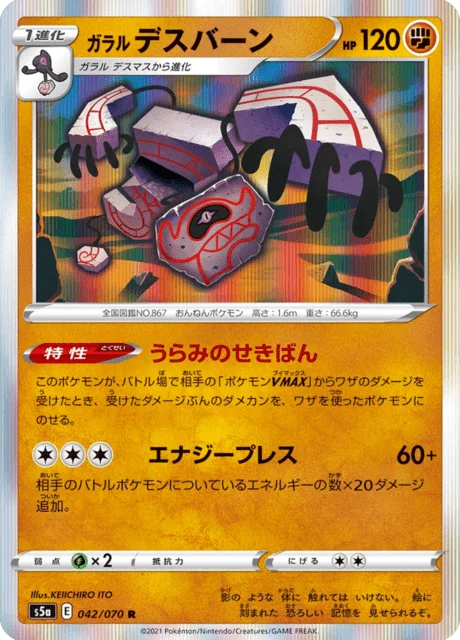 Galarian Runerigus 42/96 from Matchless Fighters