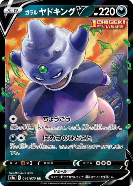 Galarian Slowking V 46/96 from Matchless Fighters