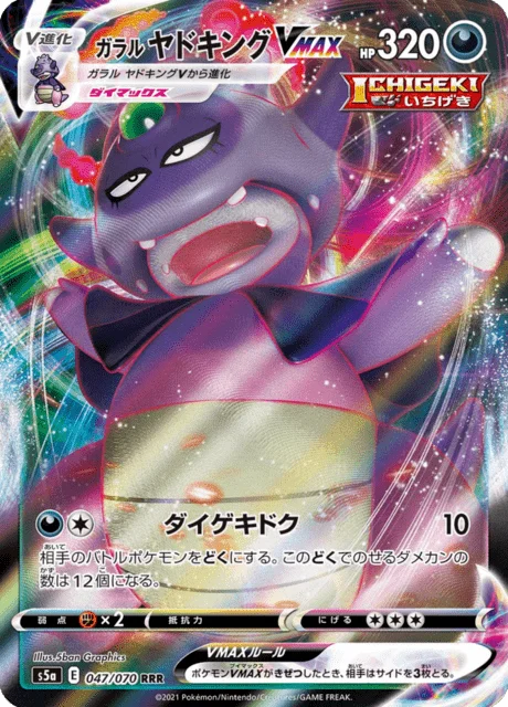 Galarian Slowking VMAX 47/96 from Matchless Fighters