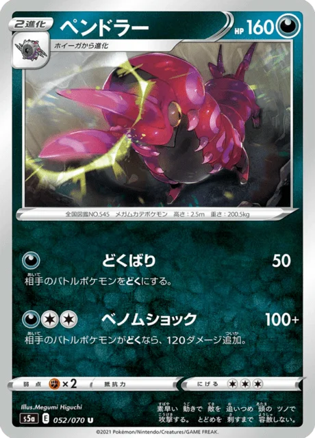 Scolipede 52/96 from Matchless Fighters