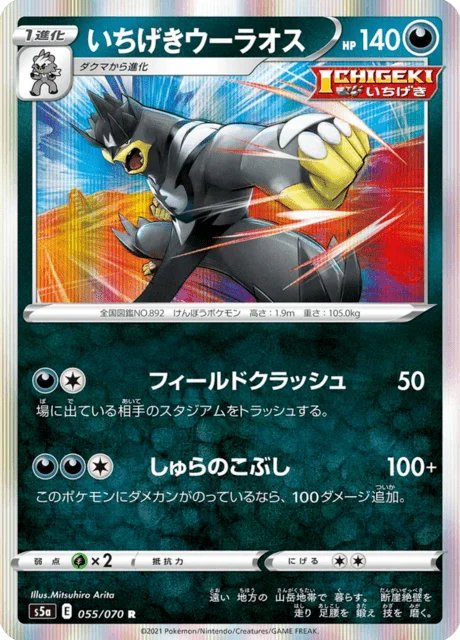 Single Strike Urshifu 55/96 from Matchless Fighters
