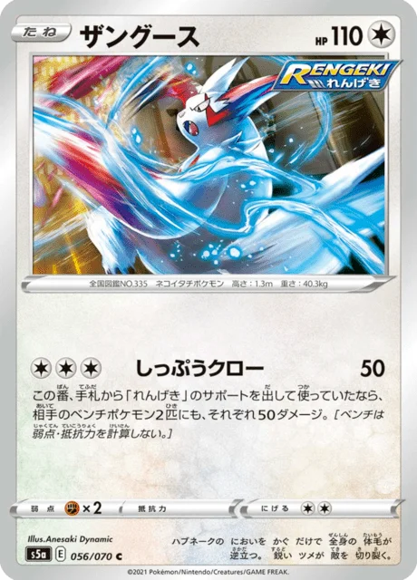 Zangoose 56/96 from Matchless Fighters