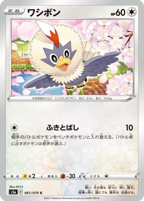 Rufflet 61/96 from Matchless Fighters