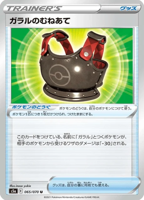 Galarian Chestplate 65/96 from Matchless Fighters