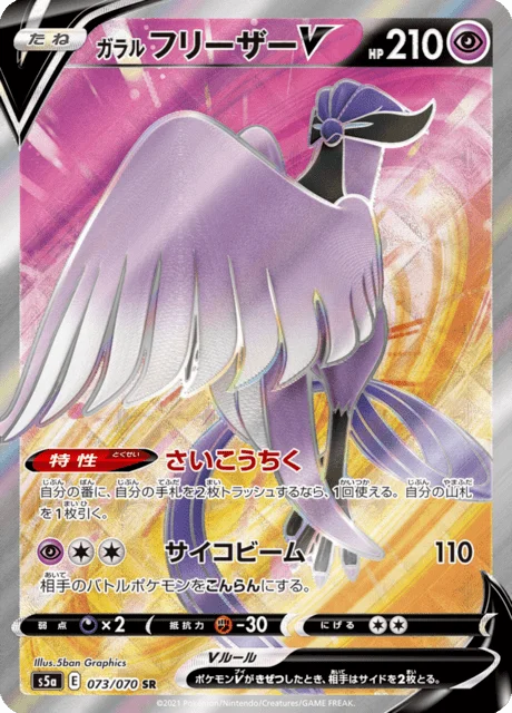 Galarian Articuno V 73/96 from Matchless Fighters
