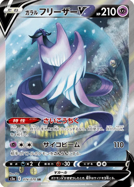 Galarian Articuno V 74/96 from Matchless Fighters