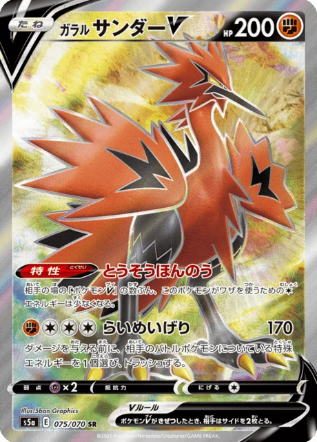 Galarian Zapdos V 75/96 from Matchless Fighters