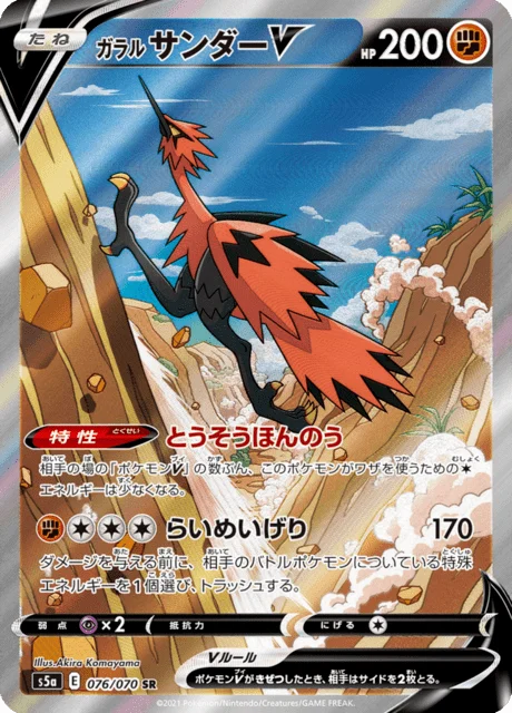Galarian Zapdos V 76/96 from Matchless Fighters