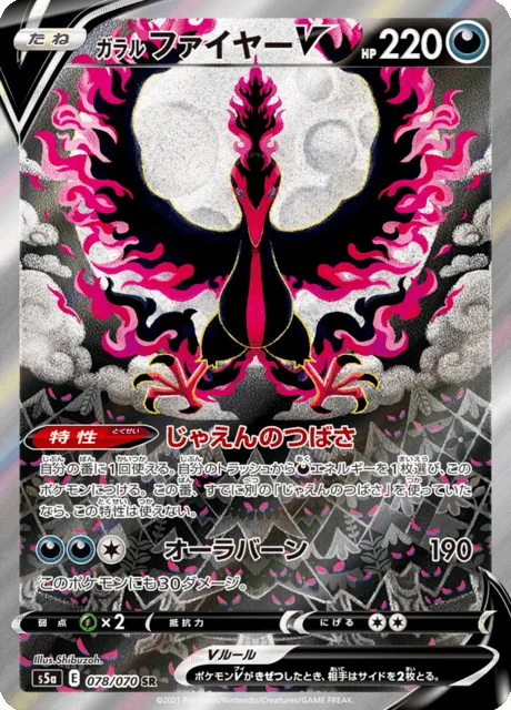 Galarian Moltres V 78/96 from Matchless Fighters