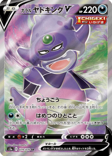 Galarian Slowking V 79/96 from Matchless Fighters