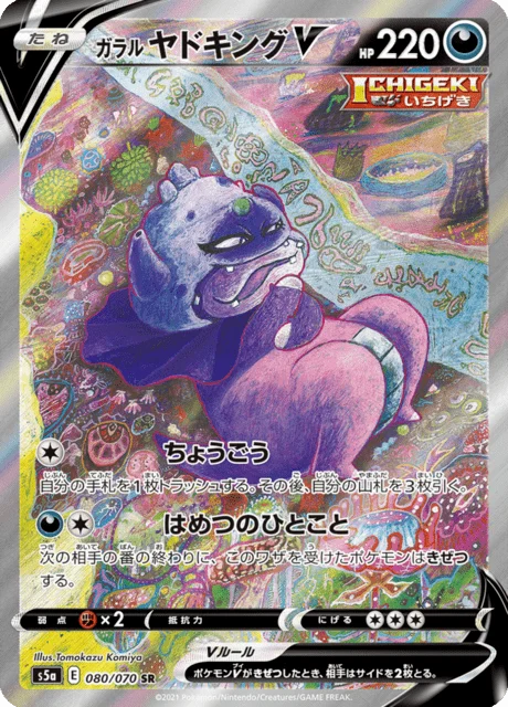 Galarian Slowking V 80/96 from Matchless Fighters