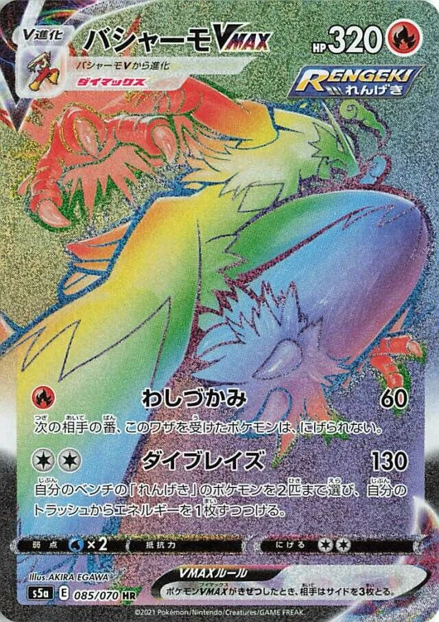 Blaziken VMAX 85/96 from Matchless Fighters