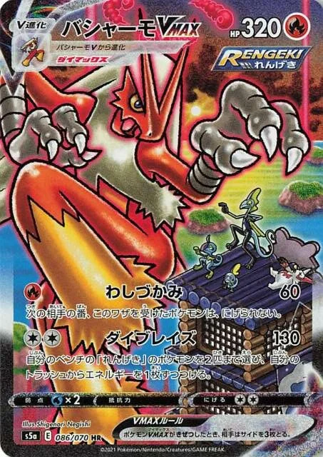 Blaziken VMAX 86/96 from Matchless Fighters