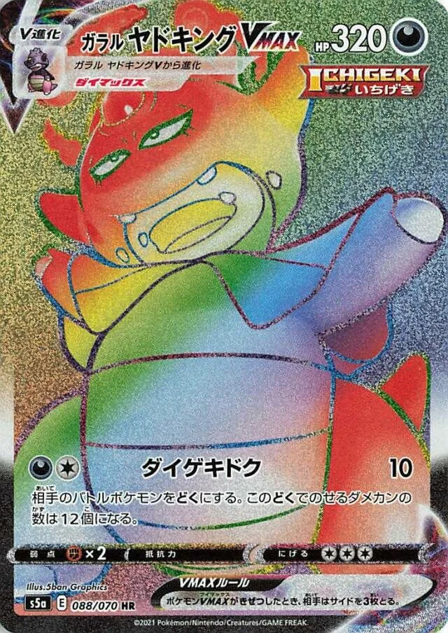 Galarian Slowking VMAX 88/96 from Matchless Fighters