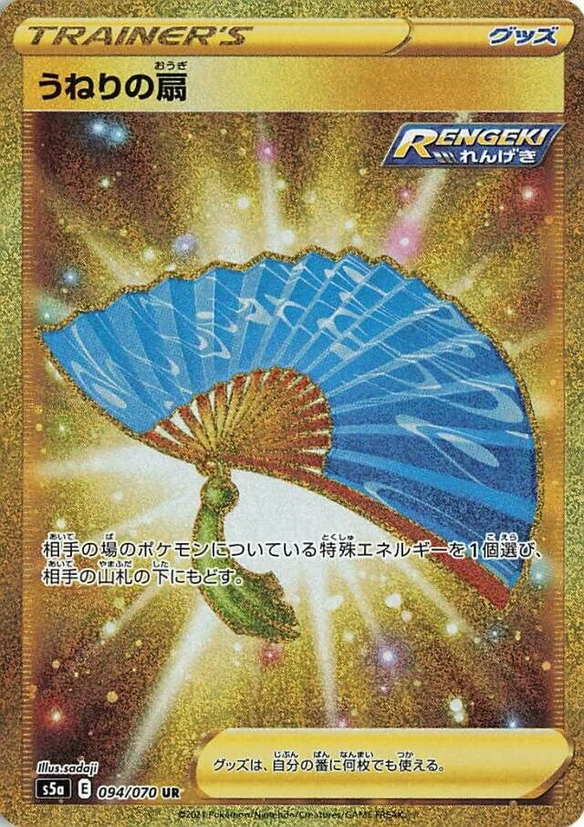 Fan of Waves 94/96 from Matchless Fighters