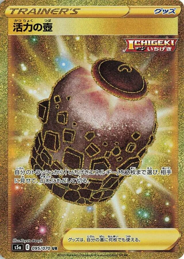 Urn of Vitality 95/96 from Matchless Fighters