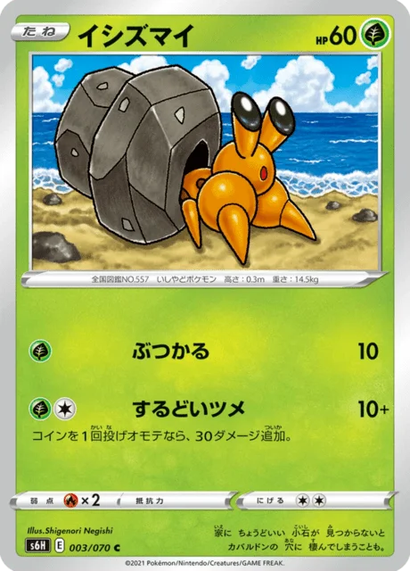 Dwebble 3/95 from Silver Lance