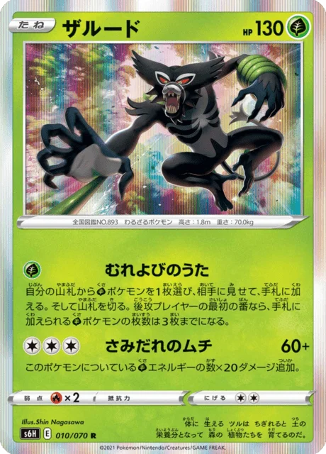 Zarude 10/95 from Silver Lance