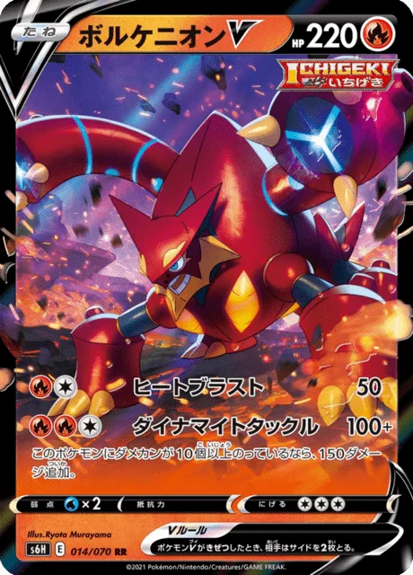 Volcanion V 14/95 from Silver Lance