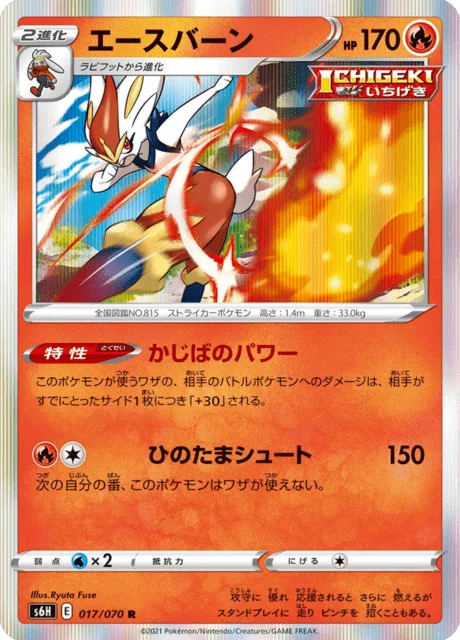 Cinderace 17/95 from Silver Lance