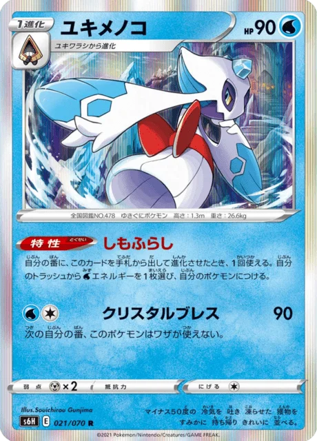 Froslass 21/95 from Silver Lance