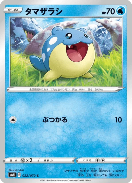 Spheal 22/95 from Silver Lance