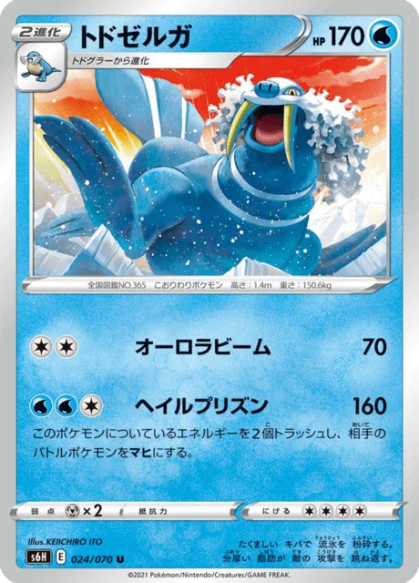Walrein 24/95 from Silver Lance