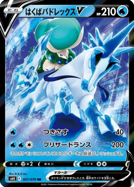 Ice Rider Calyrex V 27/95 from Silver Lance