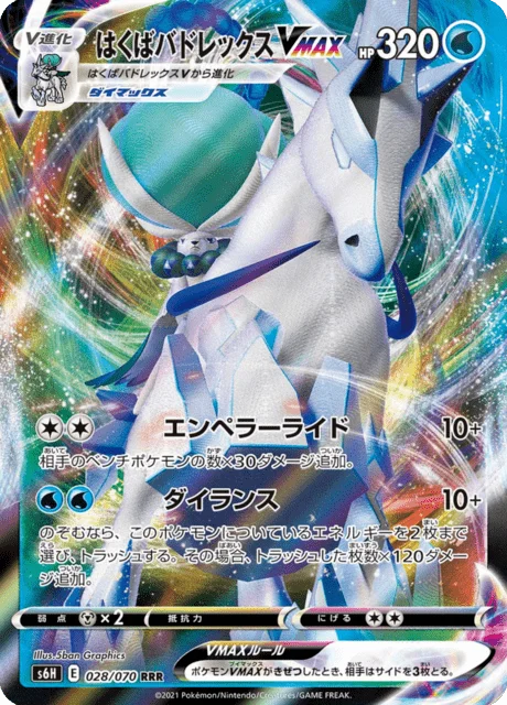 Ice Rider Calyrex VMAX 28/95 from Silver Lance