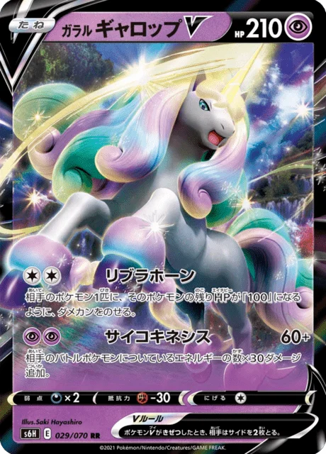 Galarian Rapidash V 29/95 from Silver Lance