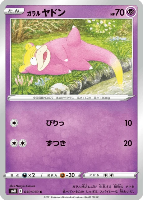 Galarian Slowpoke 30/95 from Silver Lance
