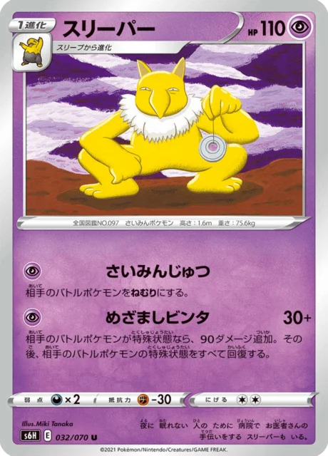 Hypno 32/95 from Silver Lance