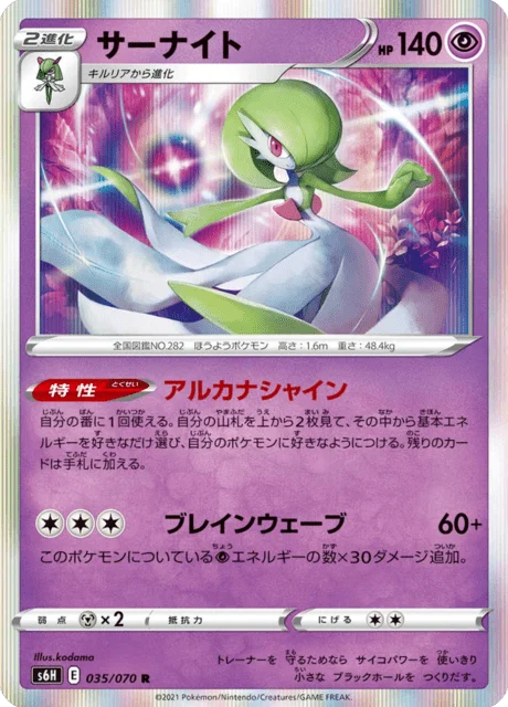 Gardevoir 35/95 from Silver Lance