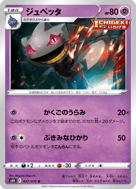Banette 37/95 from Silver Lance