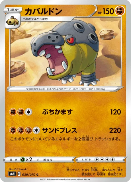 Hippowdon 39/95 from Silver Lance