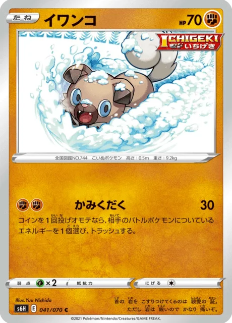 Rockruff 41/95 from Silver Lance