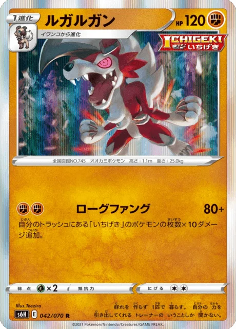 Lycanroc 42/95 from Silver Lance