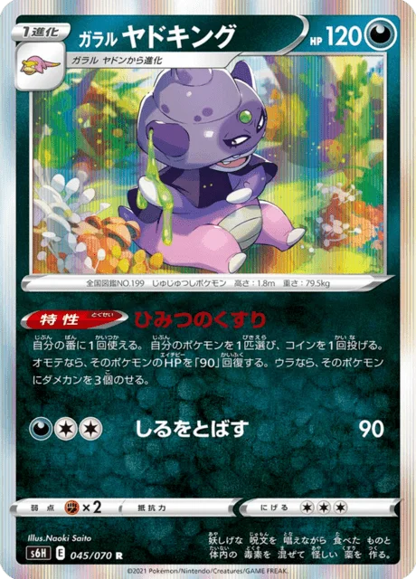 Galarian Slowking 45/95 from Silver Lance