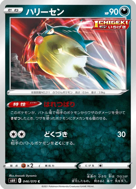 Qwilfish 46/95 from Silver Lance