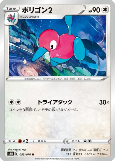 Porygon2 53/95 from Silver Lance