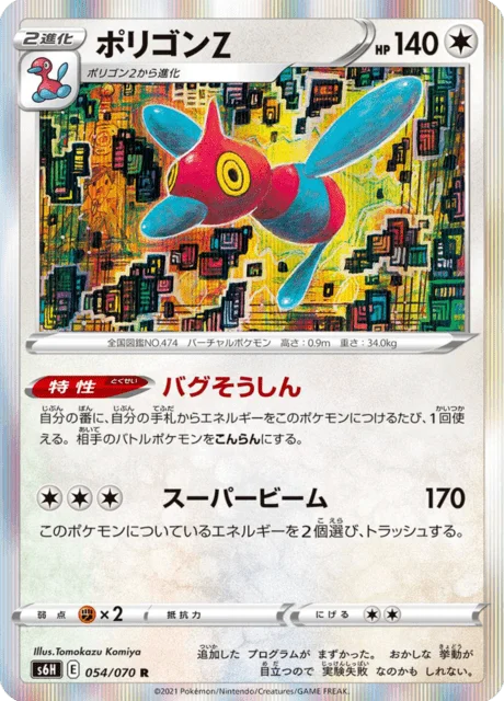 Porygon-Z 54/95 from Silver Lance