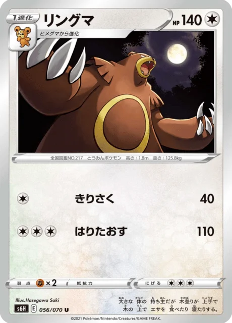 Ursaring 56/95 from Silver Lance