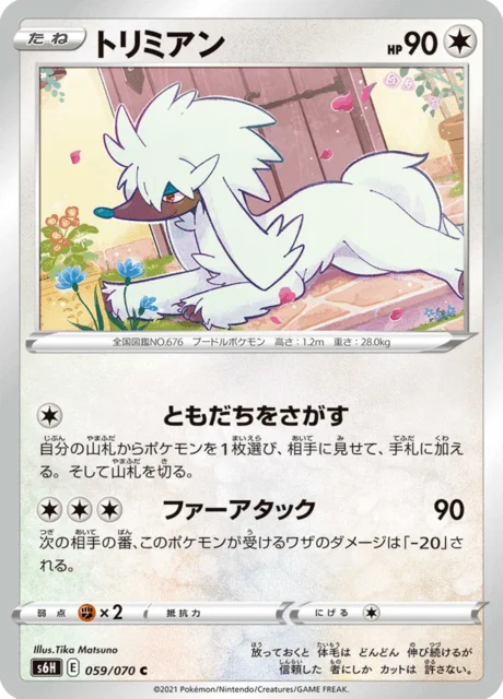 Furfrou 59/95 from Silver Lance