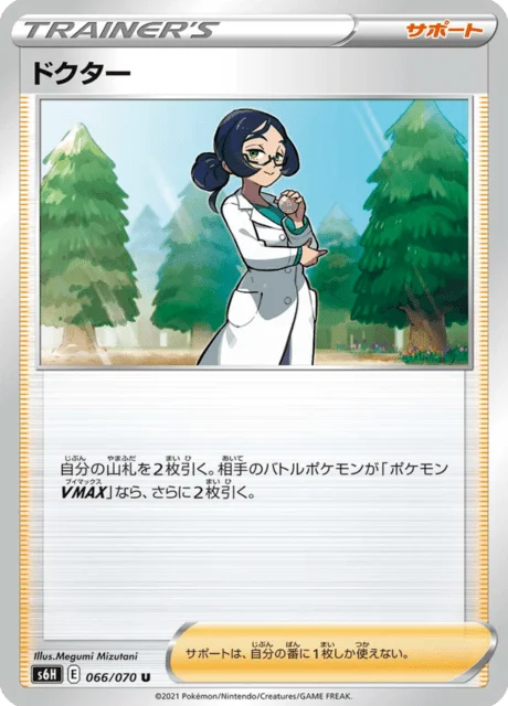 Doctor 66/95 from Silver Lance
